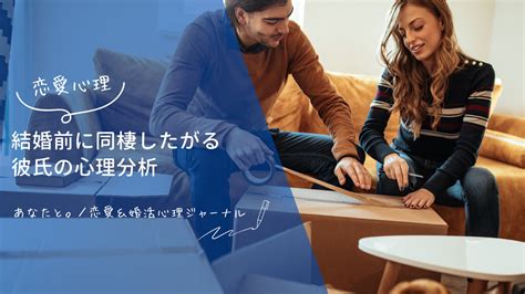 同棲 したい 彼氏 心理|彼氏に「同棲したい」と言われたその心理は？するべきかの判 .